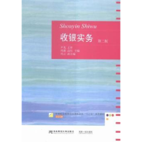 全新正版收银实务9787565422263东北财经大学出版社