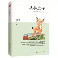 全新正版丛林之子9787553787541江苏凤凰科学技术出版社
