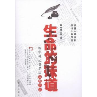 全新正版味:新华社记者亲历灾难手记9787516621899新华出版社