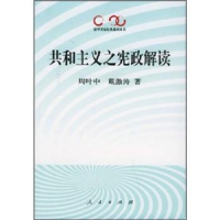 全新正版共和主义之宪政解读9787010050812人民出版社