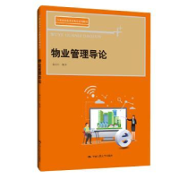 全新正版物业管理导论9787300281032中国人民大学出版社