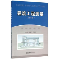 全新正版建筑工程测量9787568221030北京理工大学出版社