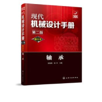 全新正版轴承9787125512化学工业出版社