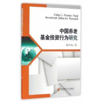 全新正版中国养老行为研究97875504西南财经大学出版社