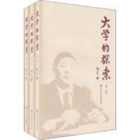 全新正版大学的探索9787300115634中国人民大学出版社