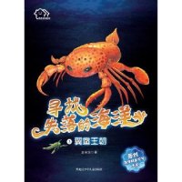 全新正版翼鲎王朝9787531957645黑龙江少年儿童出版社