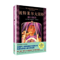 全新正版狮口脱险9787020135人民文学出版社