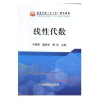 全新正版线代数9787502482718冶金工业出版社