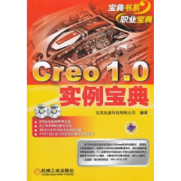 全新正版Cre .0实例宝典9787111396208机械工业出版社