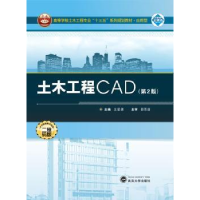 全新正版土木工程CAD9787307194694武汉大学出版社