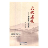 全新正版大地温暖9787544198066沈阳出版社