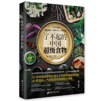 全新正版了不起的中国食物9787564566876郑州大学出版社