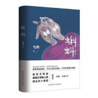 全新正版蝌蚪9787569513103陕西师范大学出版总社