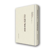 全新正版合作运动与世界改造97875520116上海社会科学院出版社