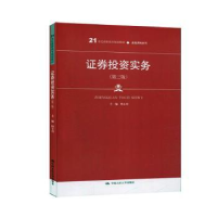 全新正版券实务9787300284408中国人民大学出版社