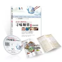全新正版寻味顺德:3:美味相传9787535965219广东科技出版社