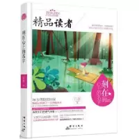 全新正版刻在心上的名字9787802569249群言出版社