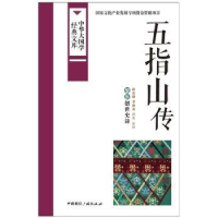 全新正版五指山传:黎族创世史诗9787507838251中国国际广播出版社