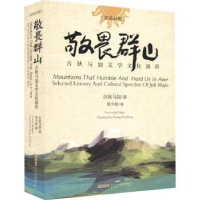 全新正版敬畏群山9787539665184安徽文艺出版社