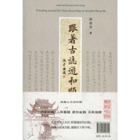 全新正版跟着古志游和顺9787545702729三晋出版社