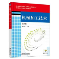 全新正版机械加工技术9787111536550机械工业出版社