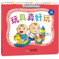 全新正版玩具真好玩9787510140778中国人口出版社