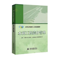 全新正版水利工程造价管理9787517076643中国水利水电出版社