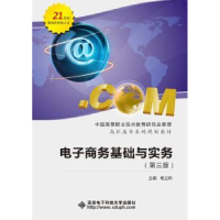 全新正版商务基础与实务9787560636078西安科技大学出版社