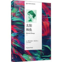 全新正版太阳和鱼9787020140541人民文学出版社