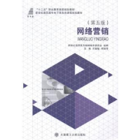 全新正版网络营销9787561184462大连理工大学出版社