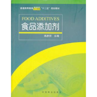 全新正版食品添加剂9787503871467中国林业出版社