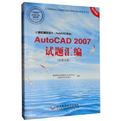 全新正版计算机辅设计AutoCAD20079787830024北京希望出版社
