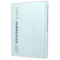 全新正版现代独裁政治学概论9787215100930河南人民出版社