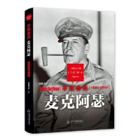 全新正版不死老兵:麦克阿瑟9787506844161中国书籍出版社