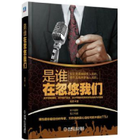 全新正版是谁在忽悠我们9787111440642机械工业出版社