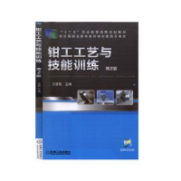 全新正版钳工工艺与技能训练9787111471172机械工业出版社