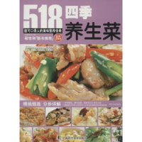 全新正版四季养生菜9787542757203上海科学普及出版社