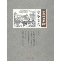 全新正版点石斋画报(集)-寒冬麦秀9787520505772中国文史出版社