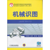 全新正版机械识图9787111360407机械工业出版社