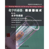 全新正版光学传感器:英文9787560341576哈尔滨工业大学出版社