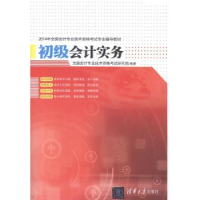 全新正版初级会计实务9787305766清华大学出版社