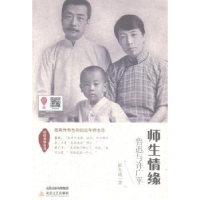 全新正版师生情缘:鲁迅与许广平9787537843669北岳文艺出版社
