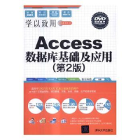 全新正版Access数据库基础及应用9787302443087清华大学出版社