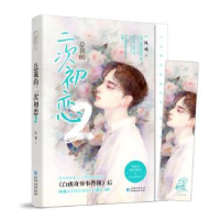 全新正版总裁的二次初恋29787221157447贵州人民出版社