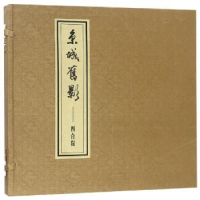 全新正版京城旧影:四合院9787507754452学苑出版社