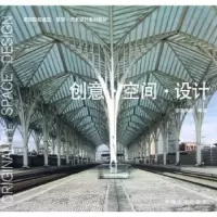 全新正版创意·空间·设计9787564136314东南大学出版社