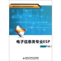 全新正版信息类专业ESP9787560628370西安科技大学出版社