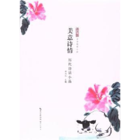 全新正版美意诗情:历代诗话小品9787540339531崇文书局