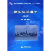 全新正版建筑规概9787508494814中国水利水电出版社