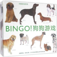 全新正版BINGO!狗狗游戏9787550281北京联合出版公司